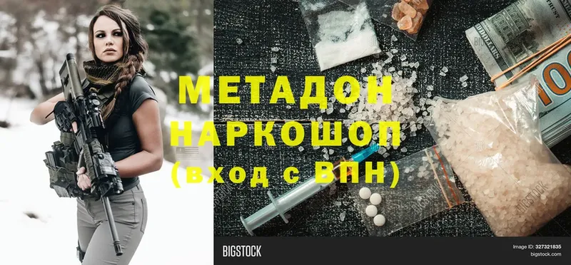 МЕТАДОН methadone  где купить наркоту  Дальнегорск 